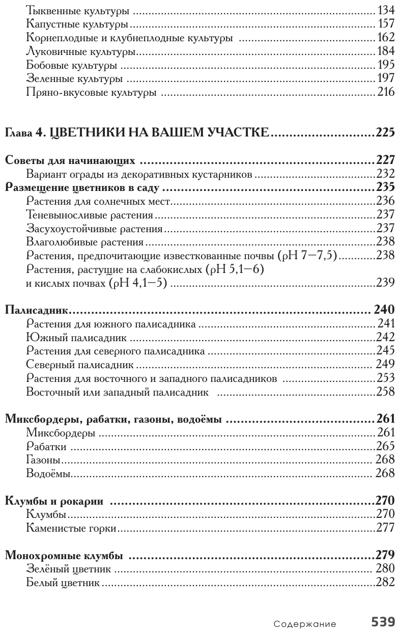 Новая дачная энциклопедия садовода и огородника (новое оформление) - фото №4