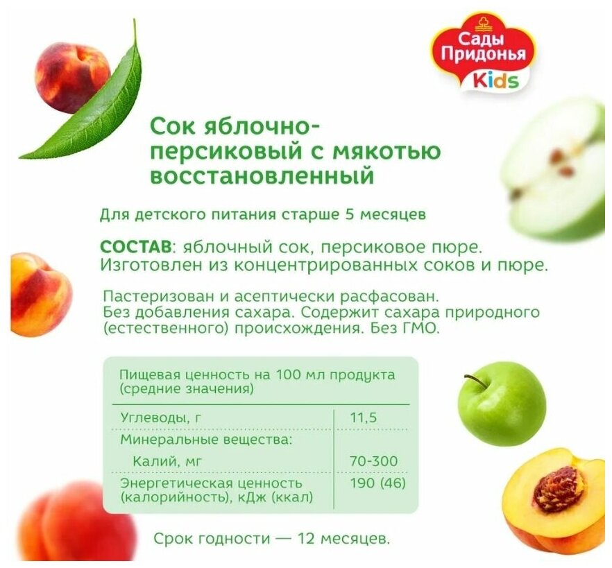 Сок детский Сады Придонья (27 шт. х 0,2 л) яблоко-персик без сахара/ Нектар без сахара/ Сок оптом/ - фотография № 3