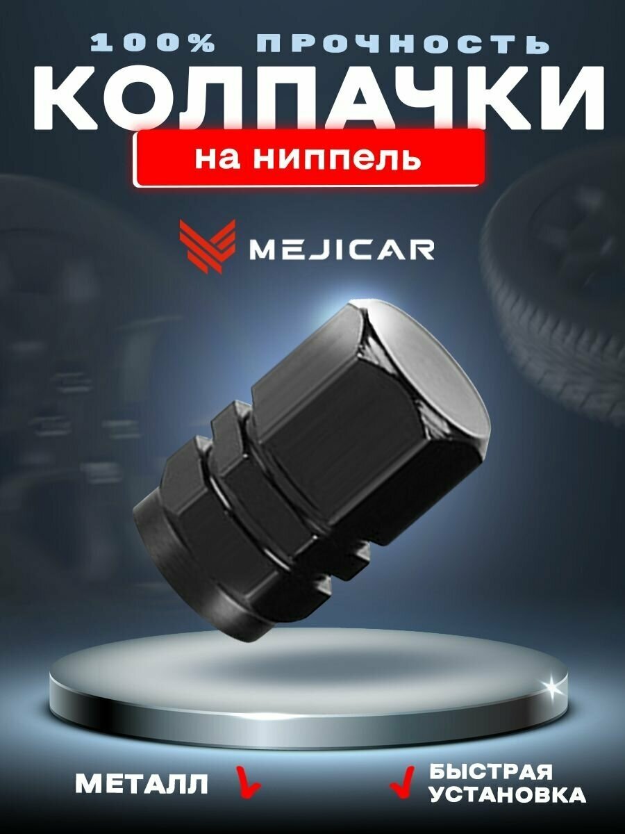 Колесные колпачки на ниппель для велосипеда самоката мотоцыкла скутера MejiCar Aluminium Black 2 шт