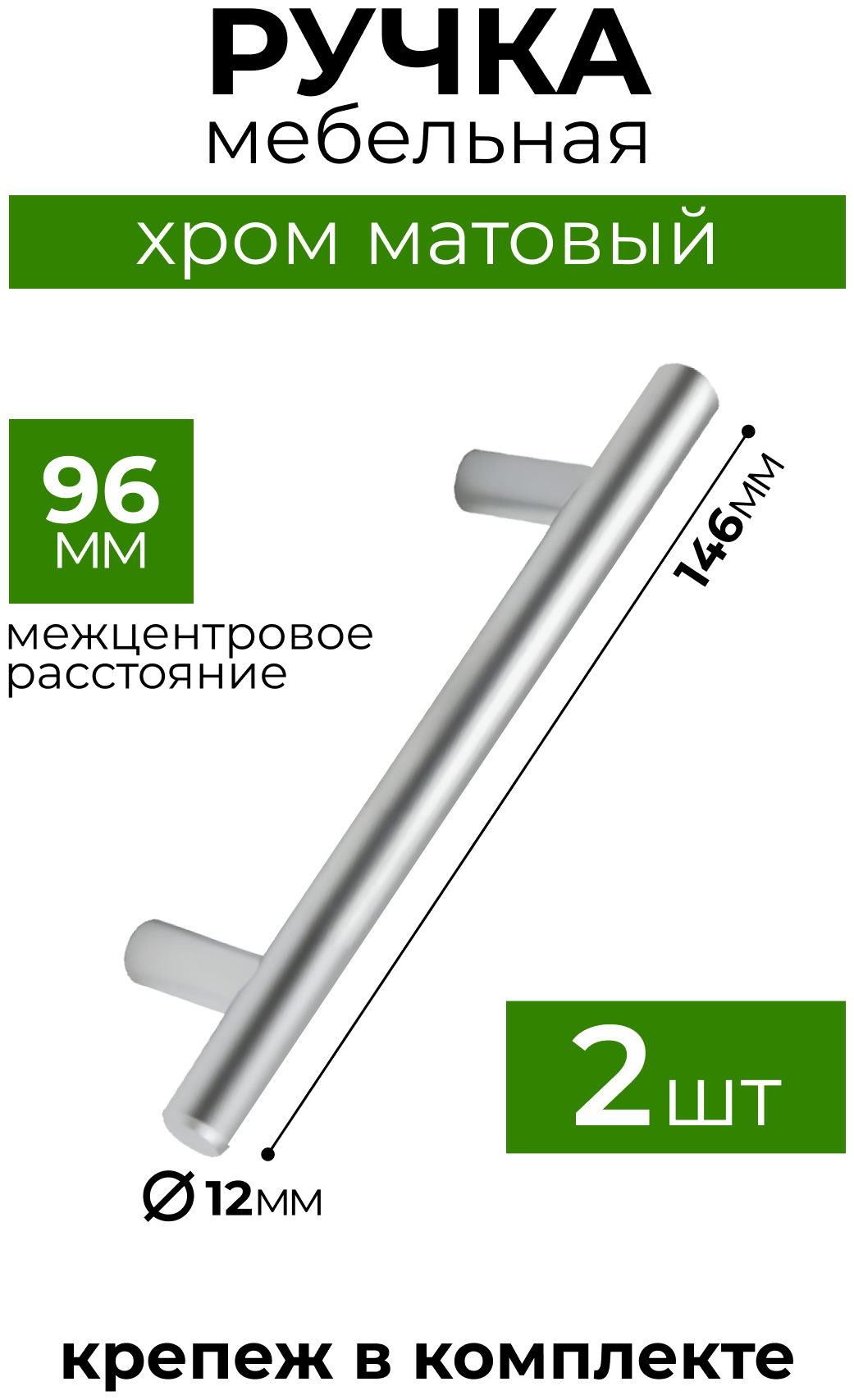 Ручка рейлинг диаметр 12 мм