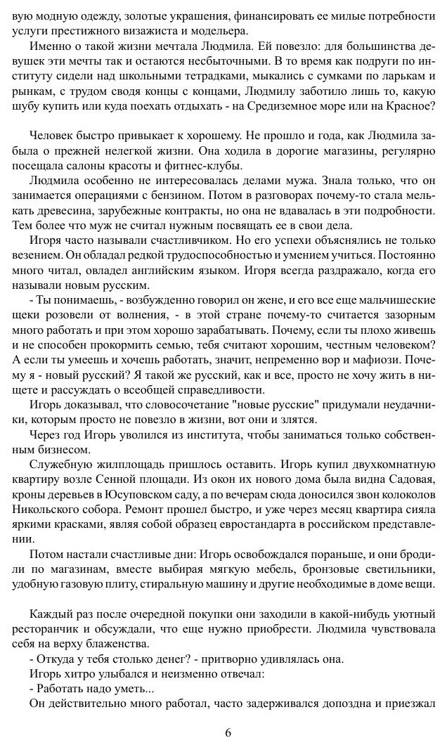 Книга Рокировка (Петров Дмитрий Константинович) - фото №6