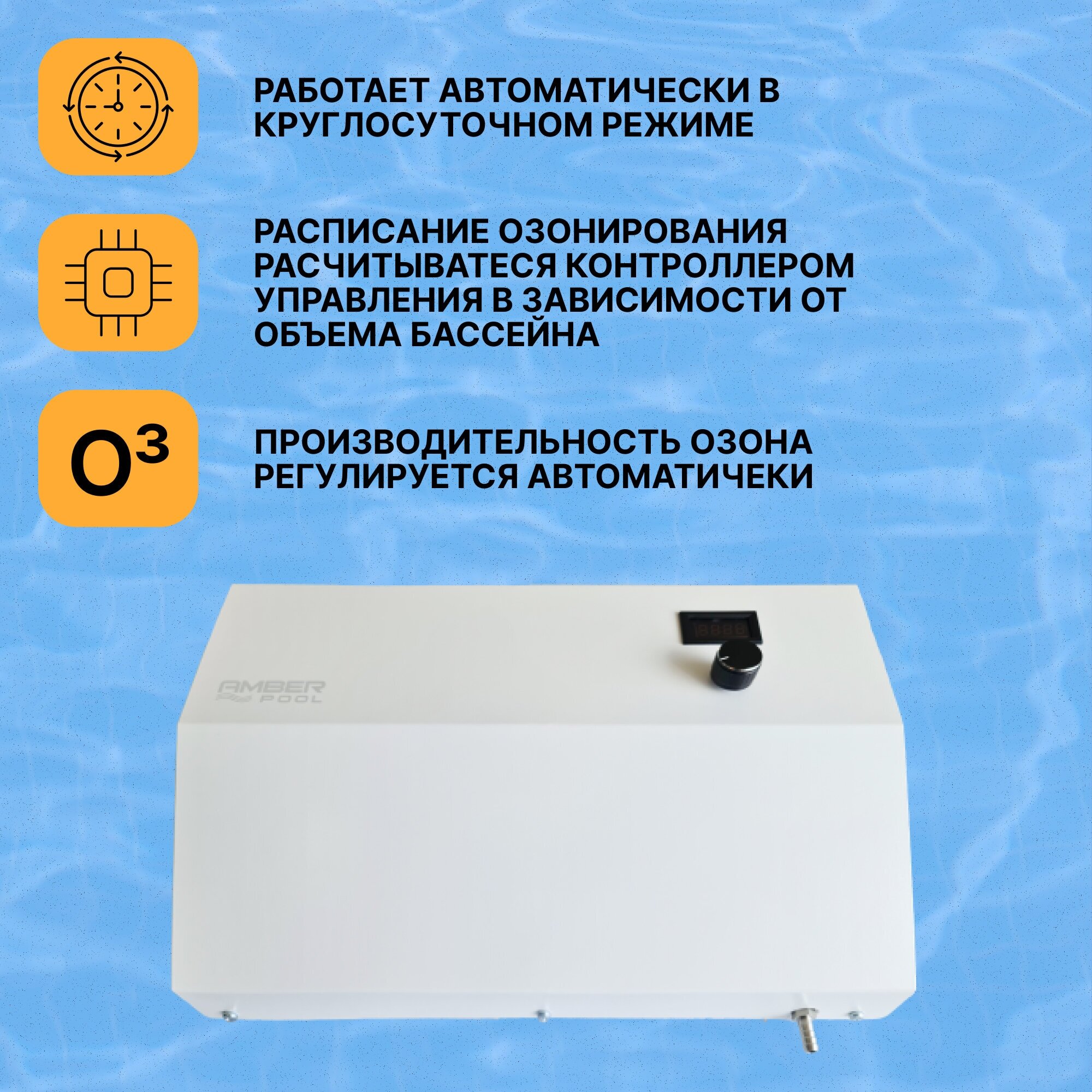Система очистки воды в бассейне AmberPool ITX/BSW 3 000 литров рециркуляционная с озонатором для каркасного и надувного - фотография № 6