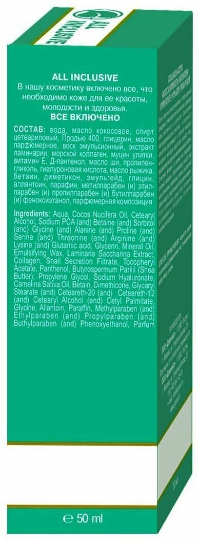 All inclusive hyaluronic intensive крем ночной с гиалуроновой кислотой и коллагеном увлажняющий туба 50мл ООО "Дженейр" - фото №4