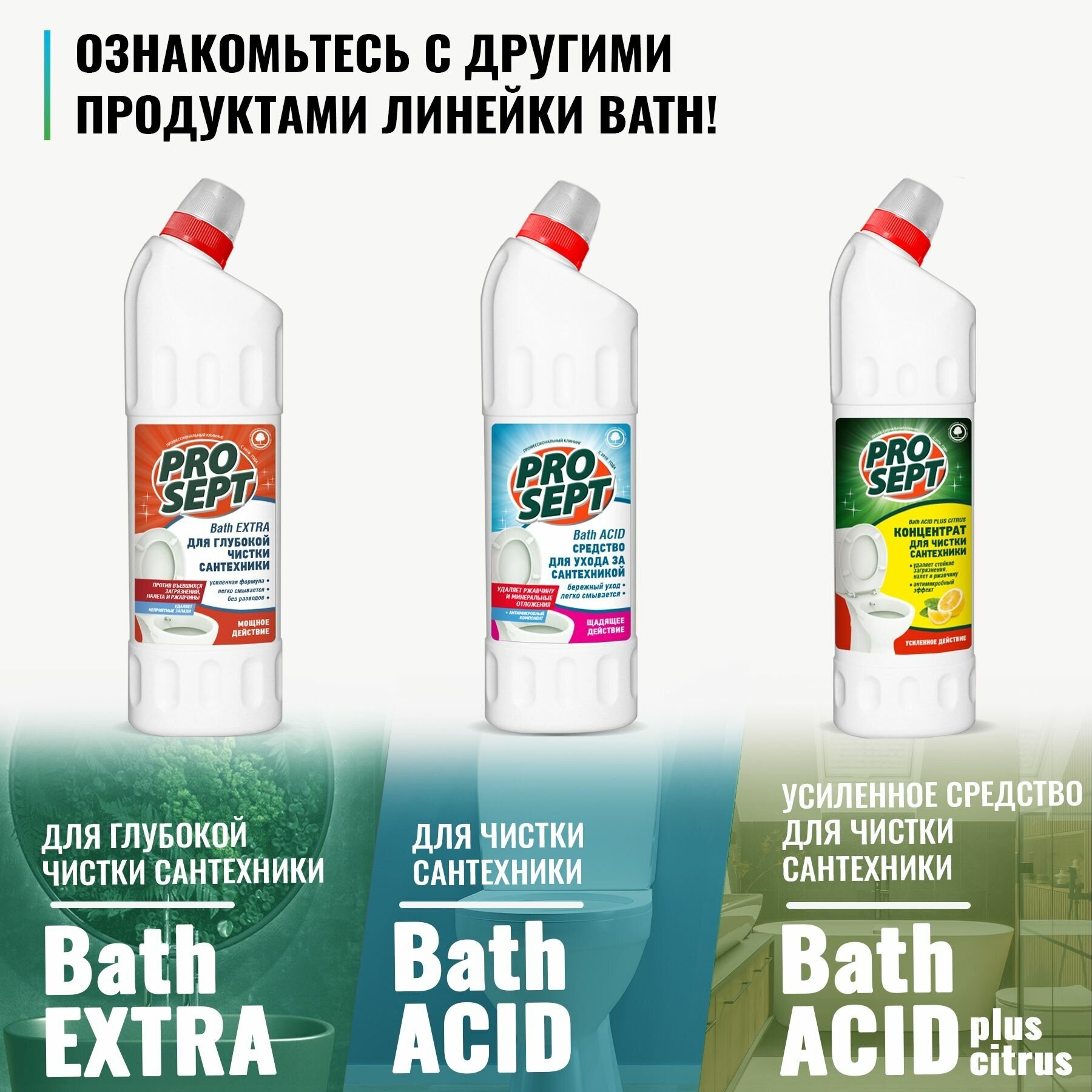 Prosept Bath Acryl Средство для чистки акриловых поверхностей, 1 л - фотография № 7