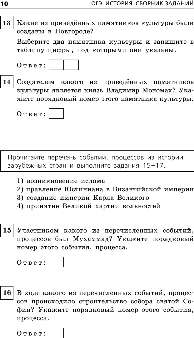 ОГЭ-2024. История. Сборник заданий - фото №18