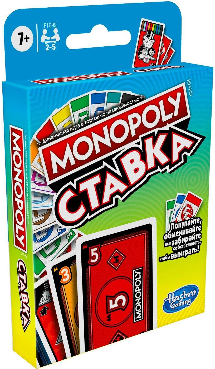 Hasbro. Настольная игра "Монополия Ставка"