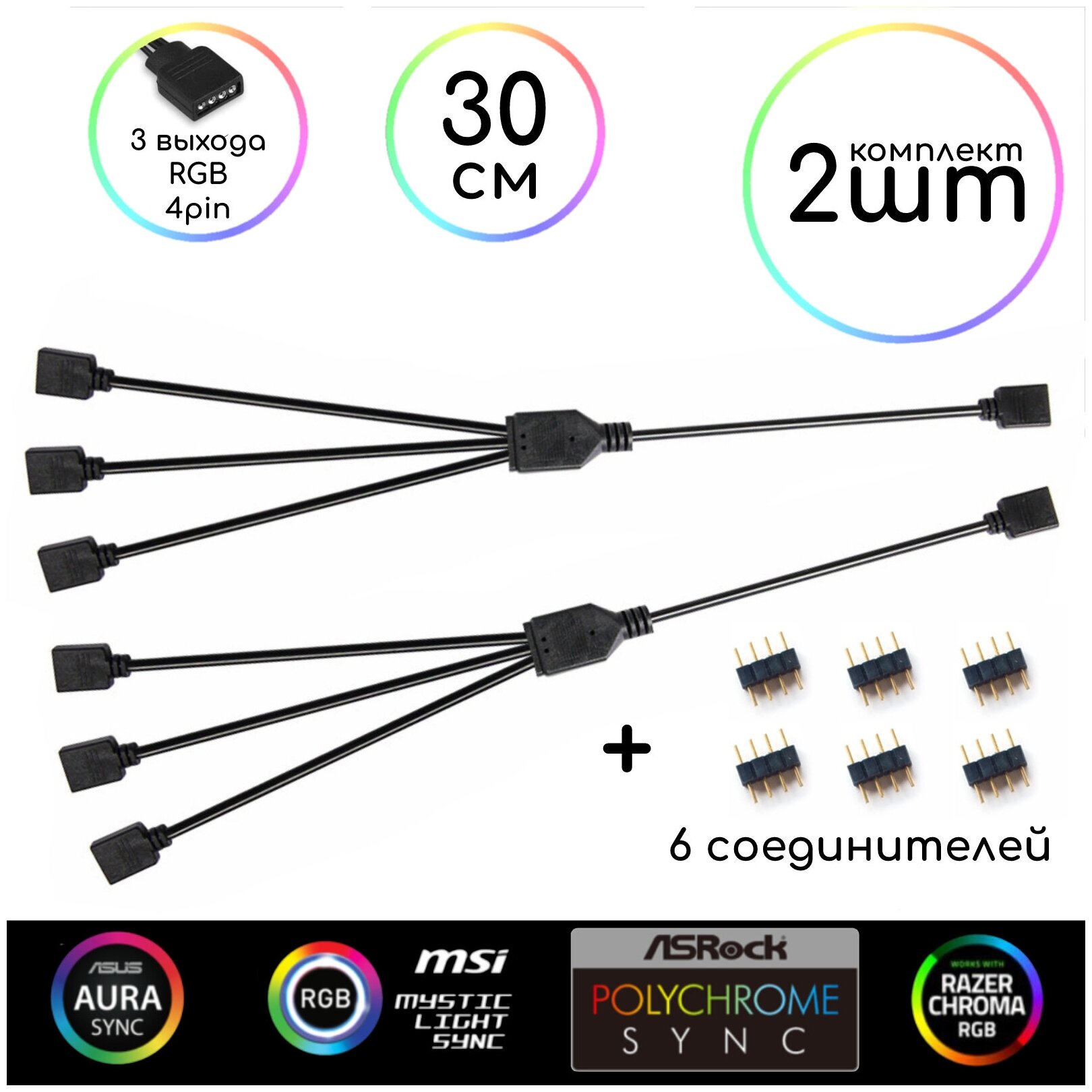 Разветвитель для RGB подсветки 4 pin \удлинитель для подсветки кулеров, 30см