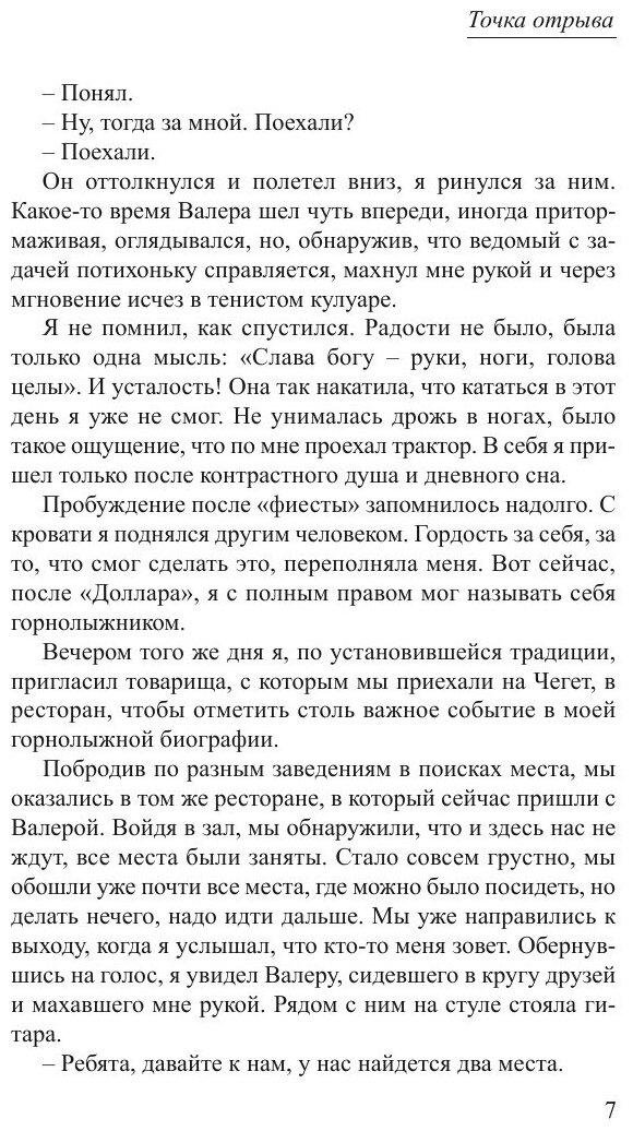 Книга Точка отрыва (Киркби Тим) - фото №9
