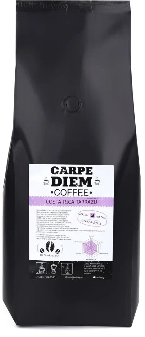 Кофе в зернах Costa-Rica Tarrazu (Коста-Рика Тарразу) Carpe Diem, Арабика 100%, 1000г - фотография № 1