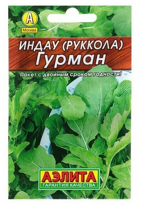 Семена Индау (Руккола) "Гурман" "Лидер", 0,3 г , в комлпекте 5, упаковок(-ка/ки)