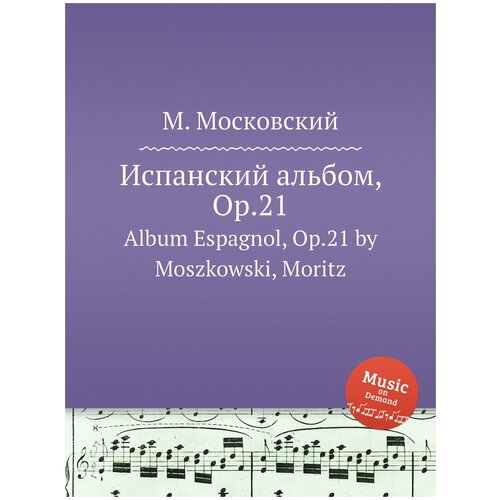 Испанский альбом, Op.21. Album Espagnol, Op.21 by Moszkowski, Moritz