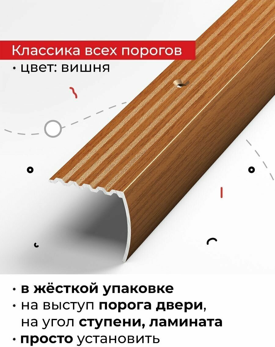 Порожек угловой алюминиевый для пола 900х30мм, Вишня, ПУ 04.900.092