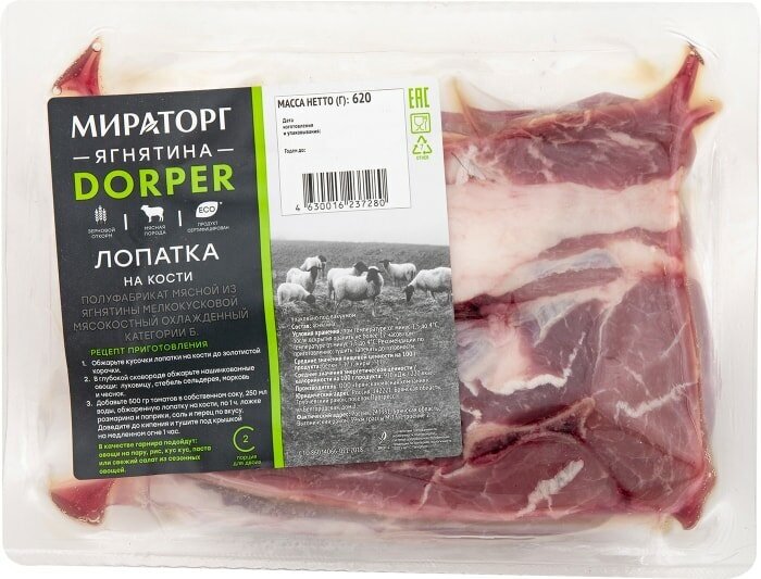 Ягнятина Мираторг Лопатка на кости 620г