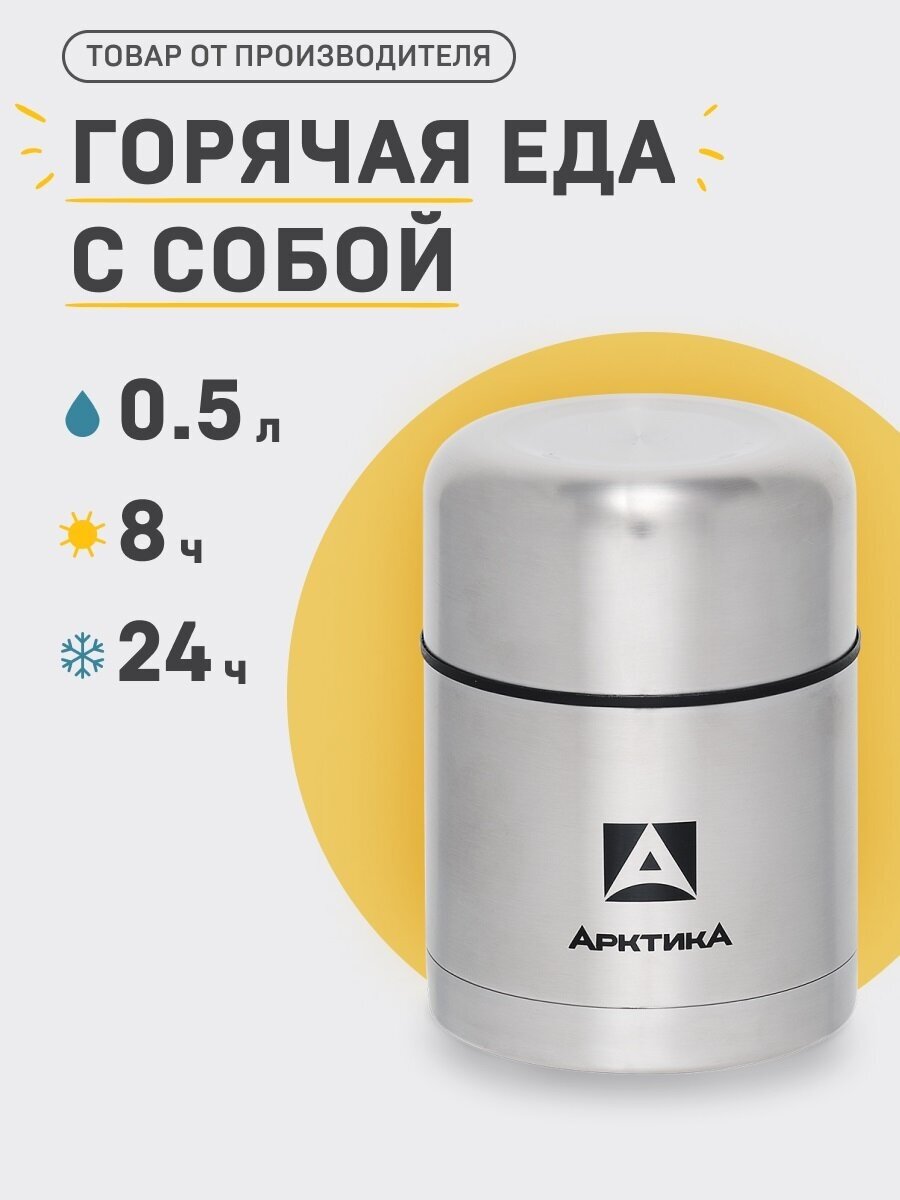 Термос арктика 301 шир. гор. 0.5л