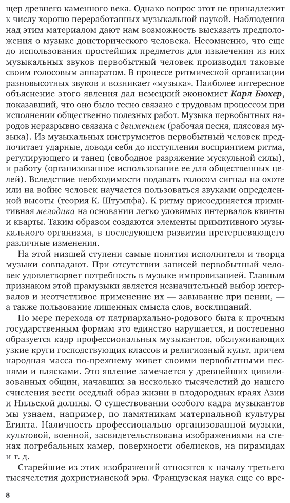 История музыки 2-е изд. Учебник - фото №8