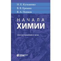 Начала химии, 21 издание