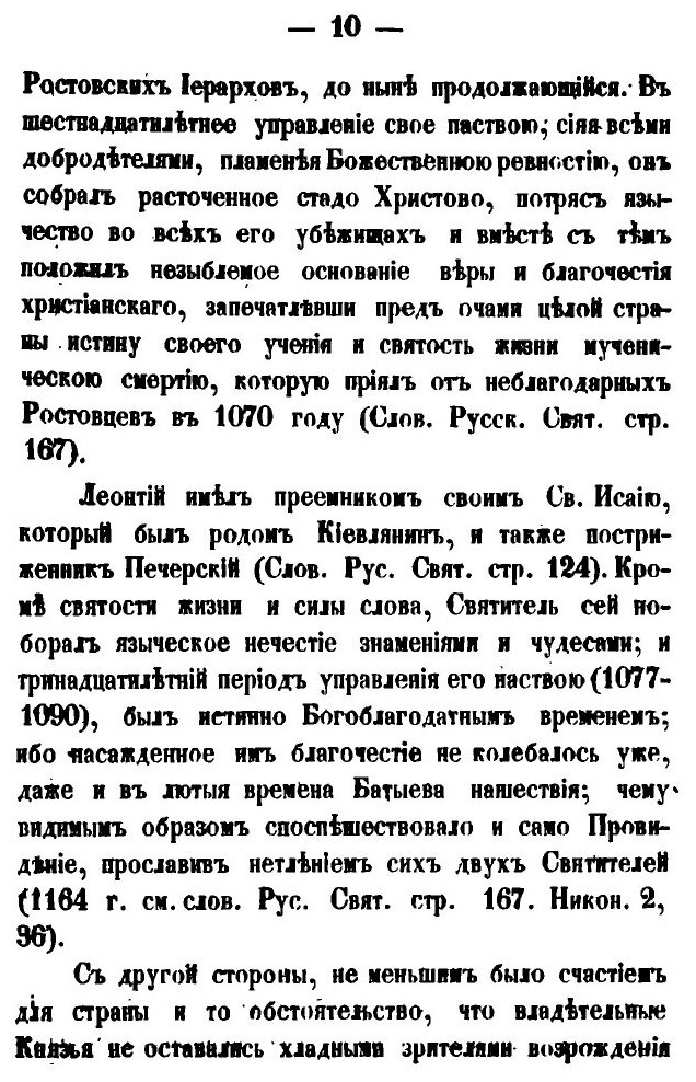 Книга Историко-Статистический Обзор Ростовско-Ярославской Епархии - фото №6