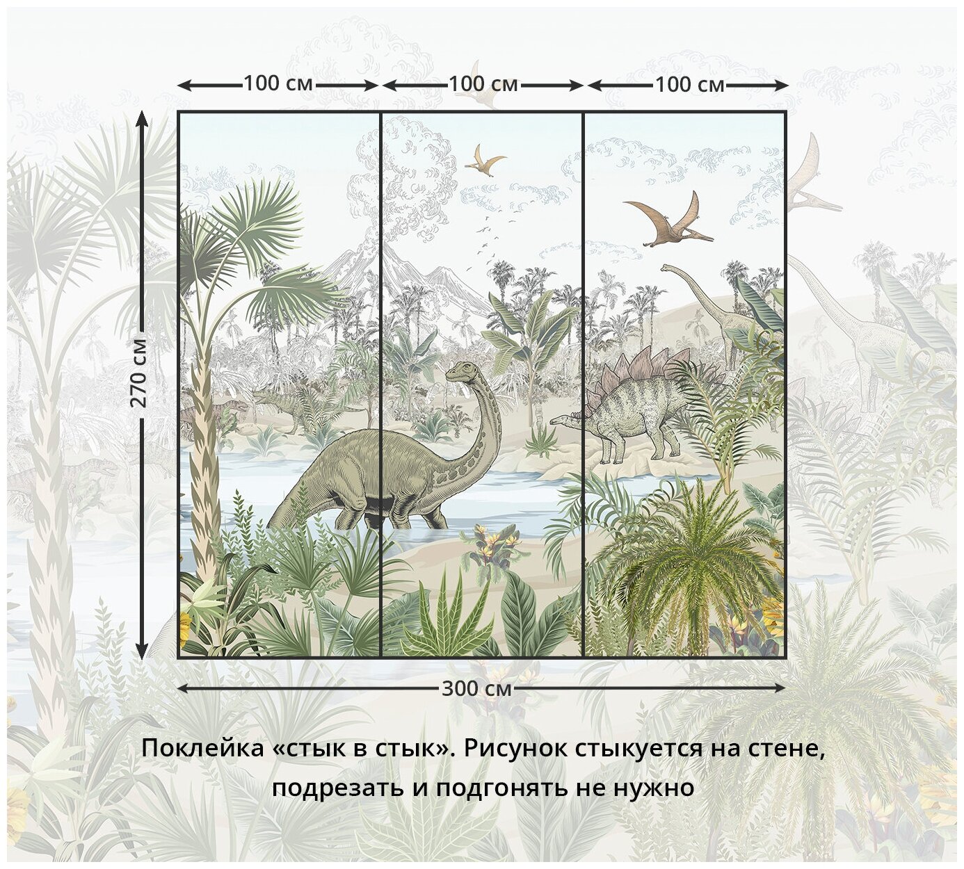 Фотообои Флизелиновые с виниловым покрытием Детские 3 Динозавры 300х270 см - фотография № 3
