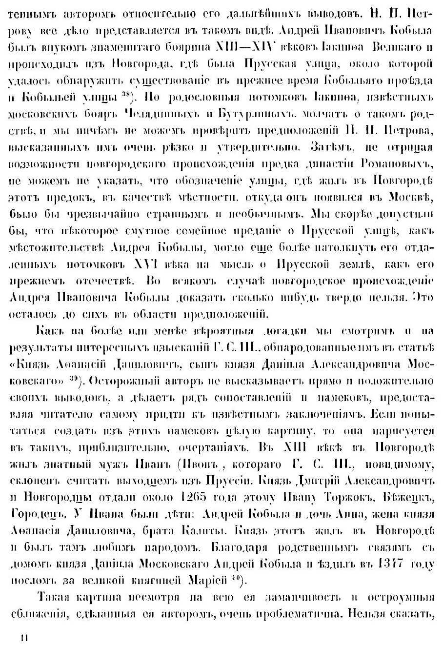 Книга Бояре Романовы и воцарение Михаила Феодоровича - фото №9