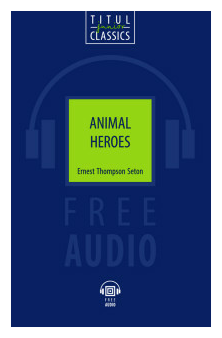 Animal Heroes + QR-код (Seton Ernest Thompson) - фото №1