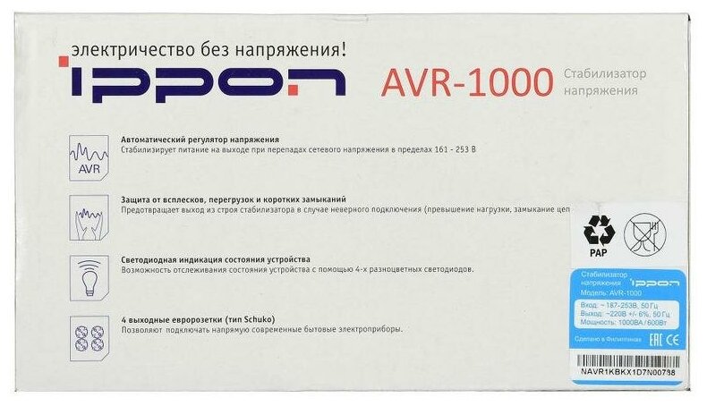 Стабилизатор напряжения Ippon AVR - 2000, 2000VA - фотография № 12