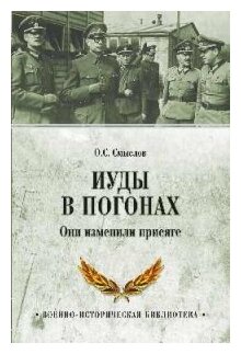 Иуды в погонах. Они изменили присяге - фото №1