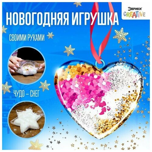 Набор для опытов «Новогодняя игрушка своими руками», сердечко