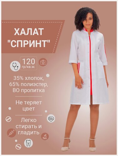 Изображение товара Халат медицинский женский "Спринт" цвет белый/красный, размер 50
