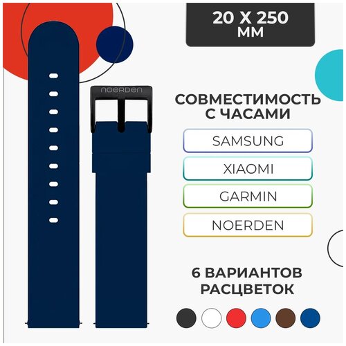 Noerden Ремешок силикон 20мм для часов Noerden, синий noerden ремешок силикон 20мм для часов noerden голубой