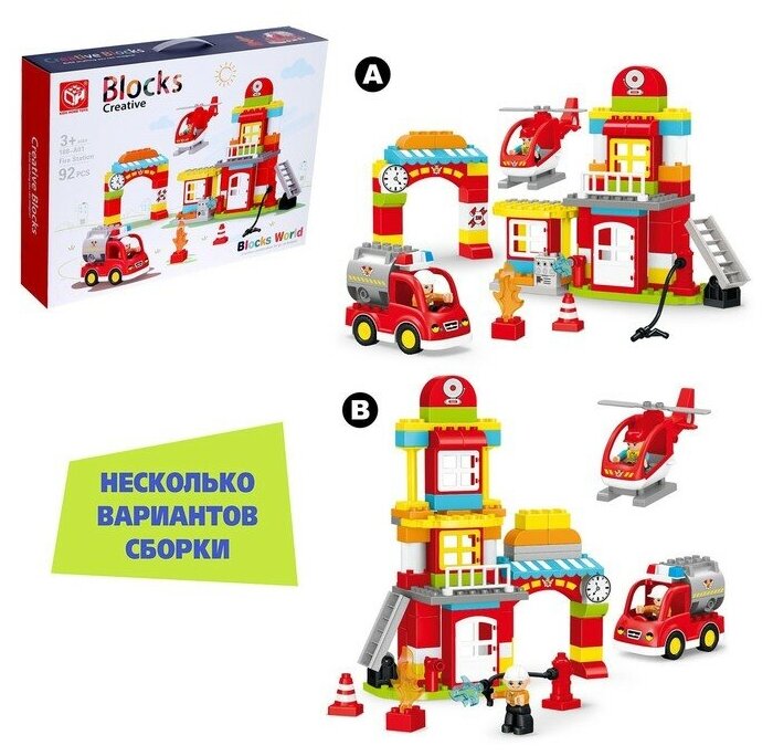 KIDS HOME TOYS Конструктор «Пожарная станция», 2 варианта сборки, 92 детали