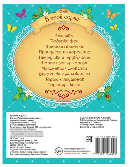 Книга сказка Буква-ленд «Принцесса на горошине» Г. Х. Андерсен, 8 стр, 1 шт