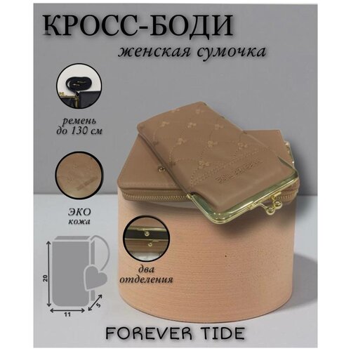 фото Сумка женская кросс-боди forever tide