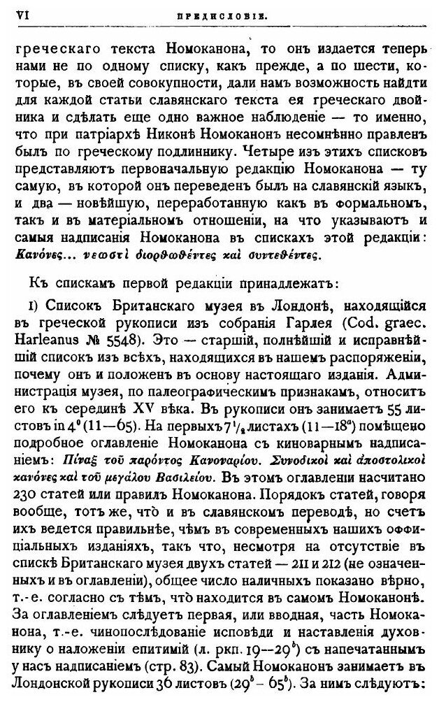 Книга Номоканон при Большом требнике - фото №5