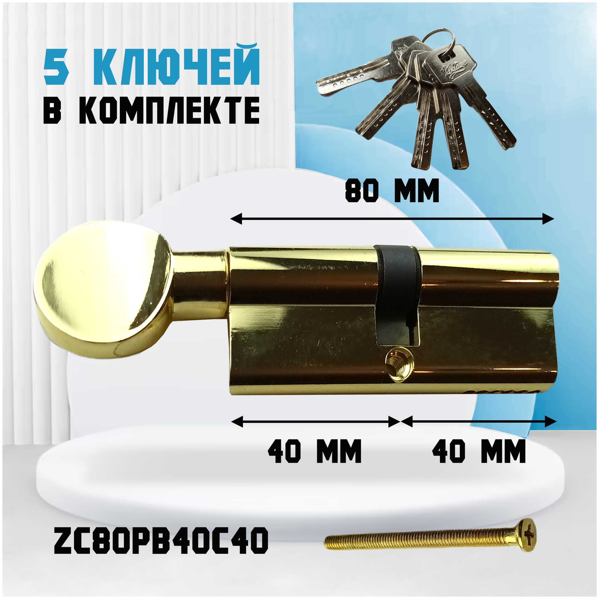 Цилиндр (личинка для замка) VANTAGE ZC80 (40Cx40) PB — фото 1