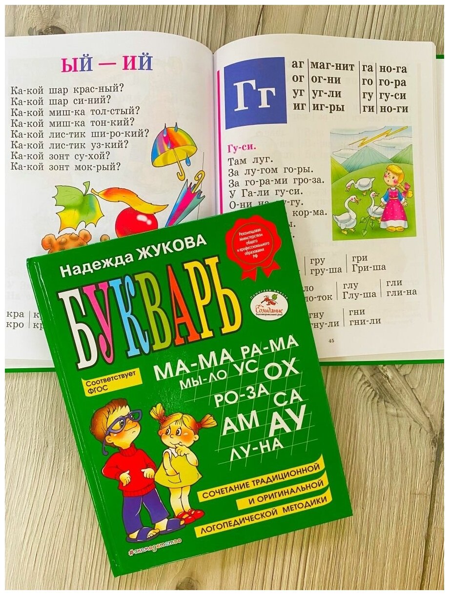 Жукова Надежда Набор №1 прописи и букварь — фото 1