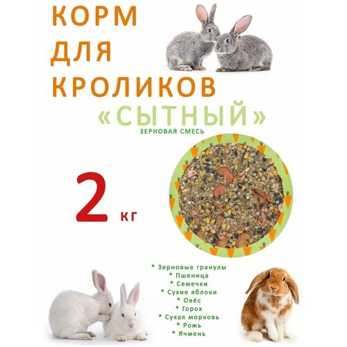Корм для кроликов, грызунов 3,1 литра