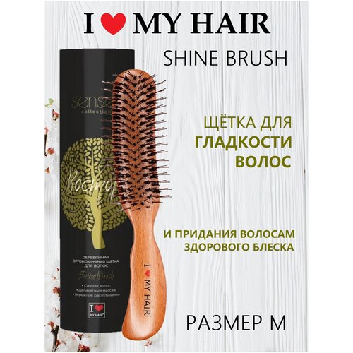 I LOVE MY HAIR Расческа для ухода за сухими волосами, щетка ILMH Shine Brush 17280 деревянная