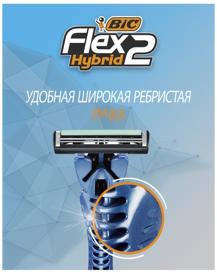 Станок для бритья BIC Flex 2 Hybrid + 8 сменных кассет 7533118