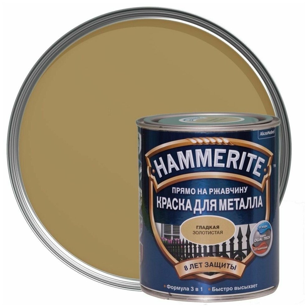 Краска гладкая Hammerite Хаммерайт глянц. зол.(0,25л) Т