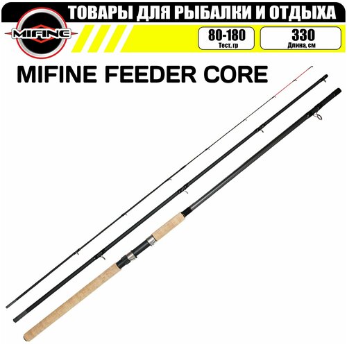 Фидерное удилище MIFINE FEEDER CORE 3.3м (80-180гр), для рыбалки, рыболовное, фидер удилище фидерное freeway feeder bream fw4180 128 3 6м до 180гр 3 1секция пробка