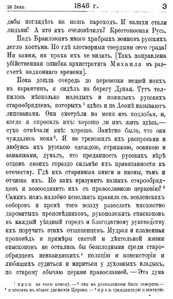 Книга Книга Бытия Моего. Том 3 - фото №2