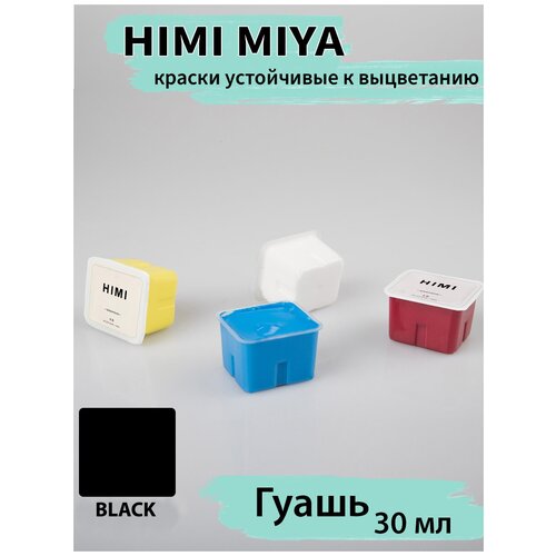 HIMI MIYA/Гуашевые краски/ Гуашь HIMI 30 мл, черный 016 016 BLACK/210510