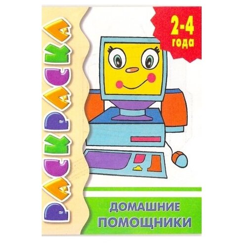 фото Литур Раскраска. Домашние