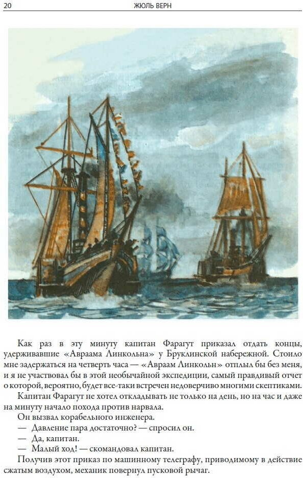 Книга 20 000 лье под водой (Жюль Верн) - фото №9