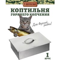 Коптильня 350х250х100 мм, одноярусная, в коробке, BOYSCOUT