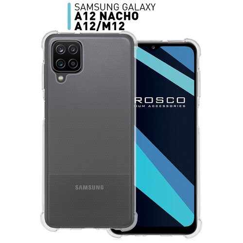 Противоударный чехол для Samsung Galaxy A12, M12, A12 NACHO (Самсунг Галакси А12, M12) накладка с усиленными углами, прозрачный, силиконовый ROSCO силиконовый чехол на samsung galaxy m12 самсунг галакси m12 морозная лавина синяя