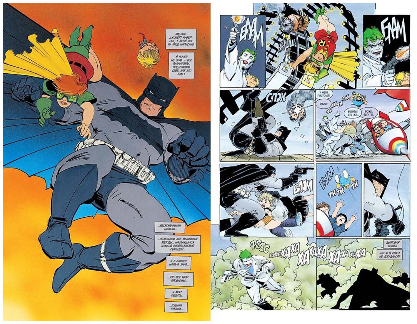 Бэтмен: Возвращение Темного Рыцаря. Абсолютное издание - фото №11