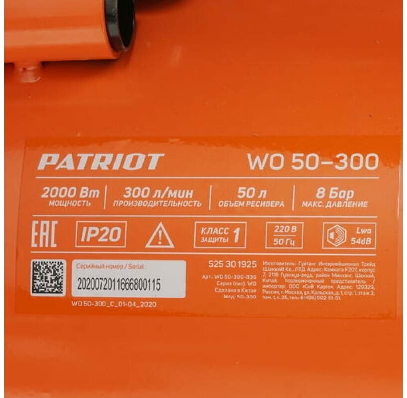 Компрессор безмасляный PATRIOT WO 50-300 50 л 2 кВт