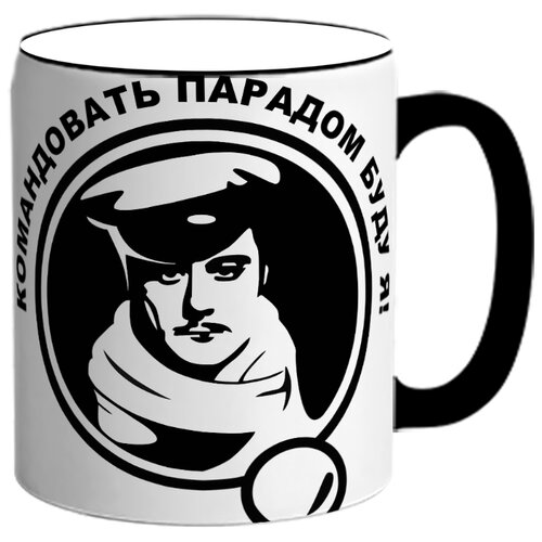 фото Кружка командовать парадом буду я! drabs