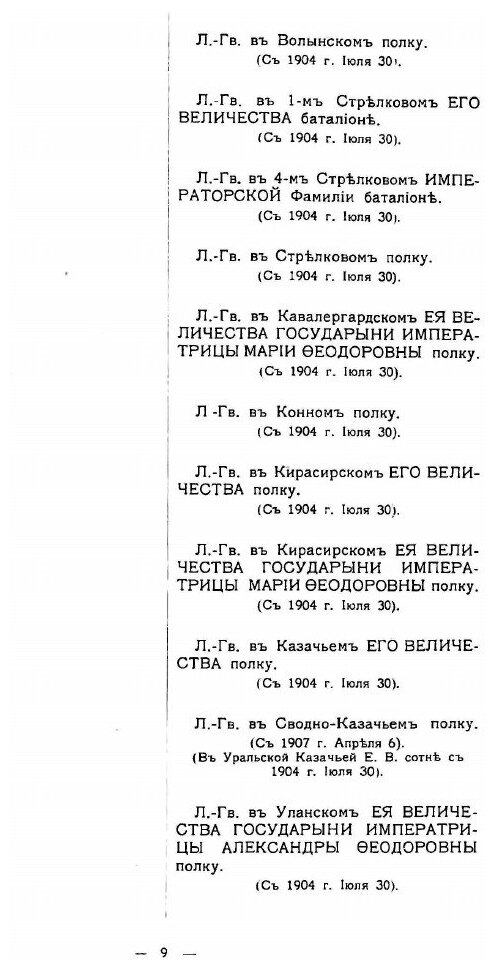 Книга Императорская Гвардия (Шенк Владимир Константинович) - фото №6